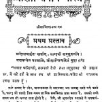Shri Shantinath Charitra by काशीनाथ जैन - Kashinath Jain