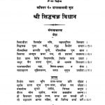 Shri Siddh Chakr Vidhan by सन्तलाल जी - Santalal Ji