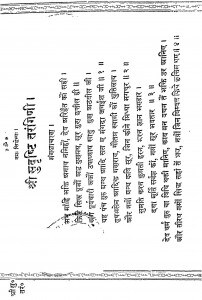 Shri Sudrishti Tarangini by पण्डित प्रवर श्री टेकचन्द जी - Pandit Pravar Shri Tekachand Ji