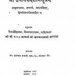 Shri Upasak Dashang Sutram by आत्माराज जी महाराज - Atmaraj Ji Maharaj