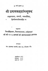 Shri Upasak Dashang Sutram by आत्माराज जी महाराज - Atmaraj Ji Maharaj