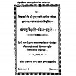 Shrichaturvishati-jin-stuti by मुनि विनयसागर - Muni Vinayasagar