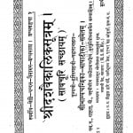 Shridashavaikalikasutram by श्री हस्तिमल्ल - Shri Hastimall