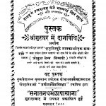 Shriigurughar Men Daanavidhi by नवीन सिंह शिक्षा - Naveen Singh Shiksha