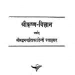 Shrikrishn - Vigyan by पुरोहित रामप्रताप - Purohit Ramapratap