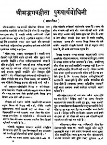 Shrimad Bhagavad Geeta Purusharth Bodhini by श्रीपाद दामोदर सातवळेकर - Shripad Damodar Satwalekar