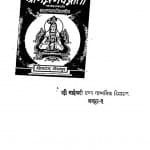 Shrimadbhgvdh Geeta  by हनुमान प्रसाद पोद्दार - Hanuman Prasad Poddar