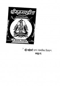 Shrimadbhgvdh Geeta  by हनुमान प्रसाद पोद्दार - Hanuman Prasad Poddar