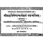 Shrimadra Vishenacharyakrit Padmcharitama khand 3  by दरबारीलाल - Darbarilal