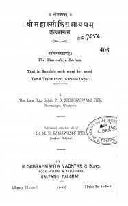 Shrimadvalmikiramayanam Balakandam by पी॰ एस॰ कृष्णस्वामी - P. S. Krishnaswami
