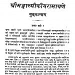 Shrimadvalmikiy Ramayane by चन्द्रशेखर शास्त्री - Chandrashekhar Shastri