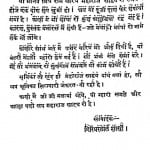 Shrimanav Mitra Ramcharitra by आचार्य तुलसी - Acharya Tulsi
