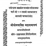 Shriyogavashishth Maharamayanam by ठाकुरप्रसाद द्विवेदी - Thakuraprasad Dvivedi