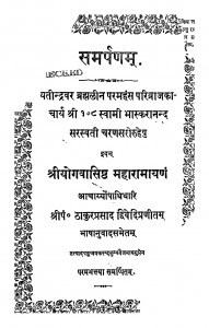 Shriyogavashishth Maharamayanam by ठाकुरप्रसाद द्विवेदी - Thakuraprasad Dvivedi