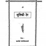 Shrutiki Ter  by स्वामी भोले बाबा - Svami Bhole Baba