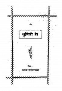 Shrutiki Ter  by स्वामी भोले बाबा - Svami Bhole Baba