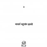 Shubhada by आचार्य चतुरसेन शास्त्री - Acharya Chatursen Shastri