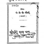 Shuddhi Sanatan Hai by जे॰ पी॰ चौधरी - J. P. Chaudhary