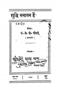 Shuddhi Sanatan Hai by जे॰ पी॰ चौधरी - J. P. Chaudhary