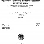 Shudrak Virchit Mrichchhakatikan Avam Bhasarchit Daridra charudatt Ka Tulnatmak Adhyayn  by रेनू सिंह - Renu Singh
