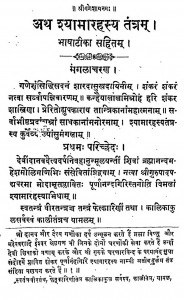 Shyama Rahasya Tantra by हरिशंकर शास्त्री - Harishankar Shastri