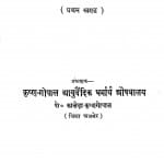 Siddhpariksha Padwati Khand 1 by कालेड़ा कृष्णगोपाल - Kaled Krishna Gopal