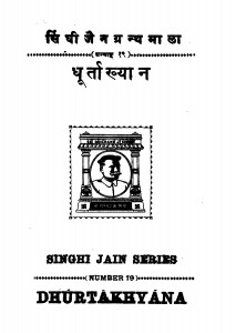 Sindhi Jain Granth Mala  by मुनि जिनविजय - Muni Jinvijay