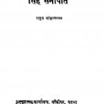 Singh Senapati by राहुल सांकृत्यायन - Rahul Sankrityayan