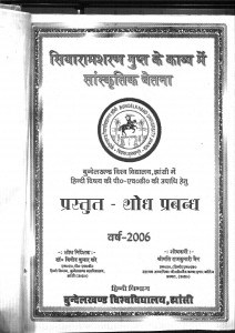 Siyaram Sharan Gupt Ke Kavya Men Sanskritik Chetana by राजकुमारी जैन - Rajakumari Jain