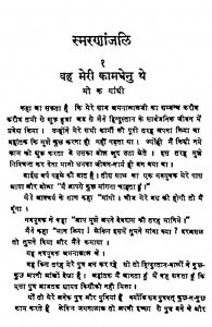 Smaranjali by मार्तण्ड उपाध्याय - Martand Upadhyay