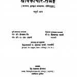 Sravkachar Sangrah Bhag 4  by पं. हीरालाल जैन सिद्धान्त शास्त्री - Pt. Hiralal Jain Siddhant Shastri