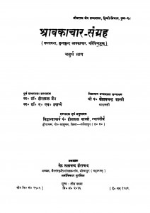Sravkachar Sangrah Bhag 4  by पं. हीरालाल जैन सिद्धान्त शास्त्री - Pt. Hiralal Jain Siddhant Shastri