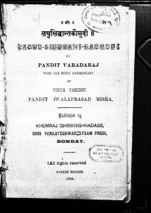 Sri Laghu Siddhant Kaumodi by पंडित वरदराजा - Pandit Varadaraj