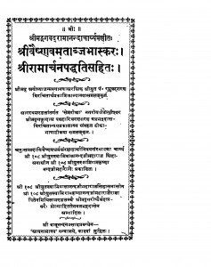 Sriramachan Padhti Sanhita by पंडित रघुवर शरण - Pandit Raghuvar Sharan