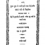 Srishti Vigyan by एस. ए. दुदानी - S. A. Dudani