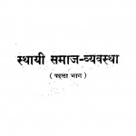 Sthayi Samaj Vyavastha by जे. सी. कुमारप्पा - J. C. Kumarappa