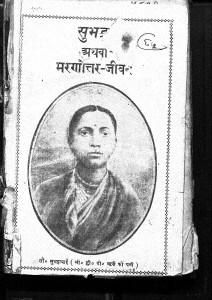 Subhadra Athava Maranottar Jeevan by सुभद्रा - Subhadra