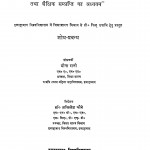 Suvidha Yukt Tatha Suvidharahit Vidyarthiyon Ke Niyantran Ke Bindu Svaman Shaixik Uttardayitv Shaixik Abhiprerana Tatha Shaixik Samprapti Ka Adhyayan by मीना रानी - Meena Rani