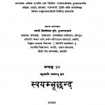 Svayambhuchhand by पुरातत्त्वाचर्या जिनविजय मुनि - Puratatvacharya Jinvijay Muni
