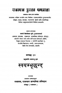 Svayambhuchhand by पुरातत्त्वाचर्या जिनविजय मुनि - Puratatvacharya Jinvijay Muni