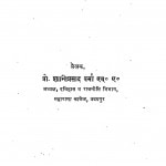Swadhinata Ki Chunauti by शान्तिप्रसाद वर्मा - Shantiprasad Verma
