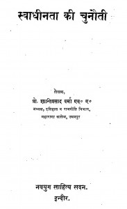 Swadhinata Ki Chunauti by शान्तिप्रसाद वर्मा - Shantiprasad Verma