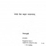Swaha Deva Amrita Madayantam by फतह सिंह - Fatah Singh