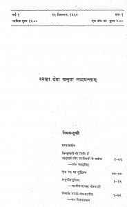 Swaha Deva Amrita Madayantam by फतह सिंह - Fatah Singh