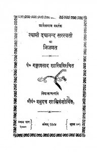 Swami Dayanand Saraswati Ka Nijamat by गंगाप्रसाद शास्त्री - GANGAPRASAD SHASTRI