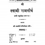 Swami Ramtirth by नारायण स्वामी - Narayan Swami