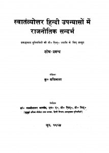Swatantryottar Hindi Upanyason Men Rajaneetak Sandarbh by शशिबाला - Shashibala