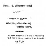 Swetambar Mat Sameeksha by अजित कुमार - Ajeet Kumar