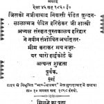 Taajiraatahind by हरिशंकर शास्त्री - Harishankar Shastry