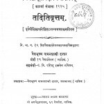 Taditivrattam by वैद्यभूषण वामनशास्त्री दातार - Vaedhyabhushan Vamanshastri Datar
